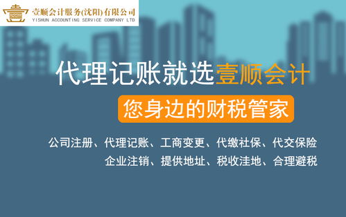 沈陽(yáng)市工商代理