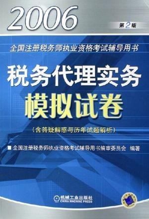 稅務(wù)代理實(shí)務(wù)模擬試卷設(shè)計(jì)服務(wù)指南