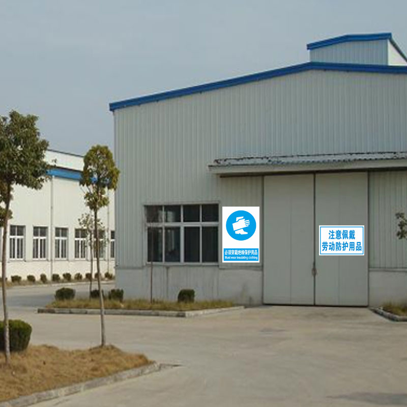 進(jìn)廠須知 勞動防護(hù)用品佩戴與銷售
