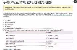 亞馬遜美國(guó)站電子產(chǎn)品銷(xiāo)售必備 UL認(rèn)證的重要性與合規(guī)策略